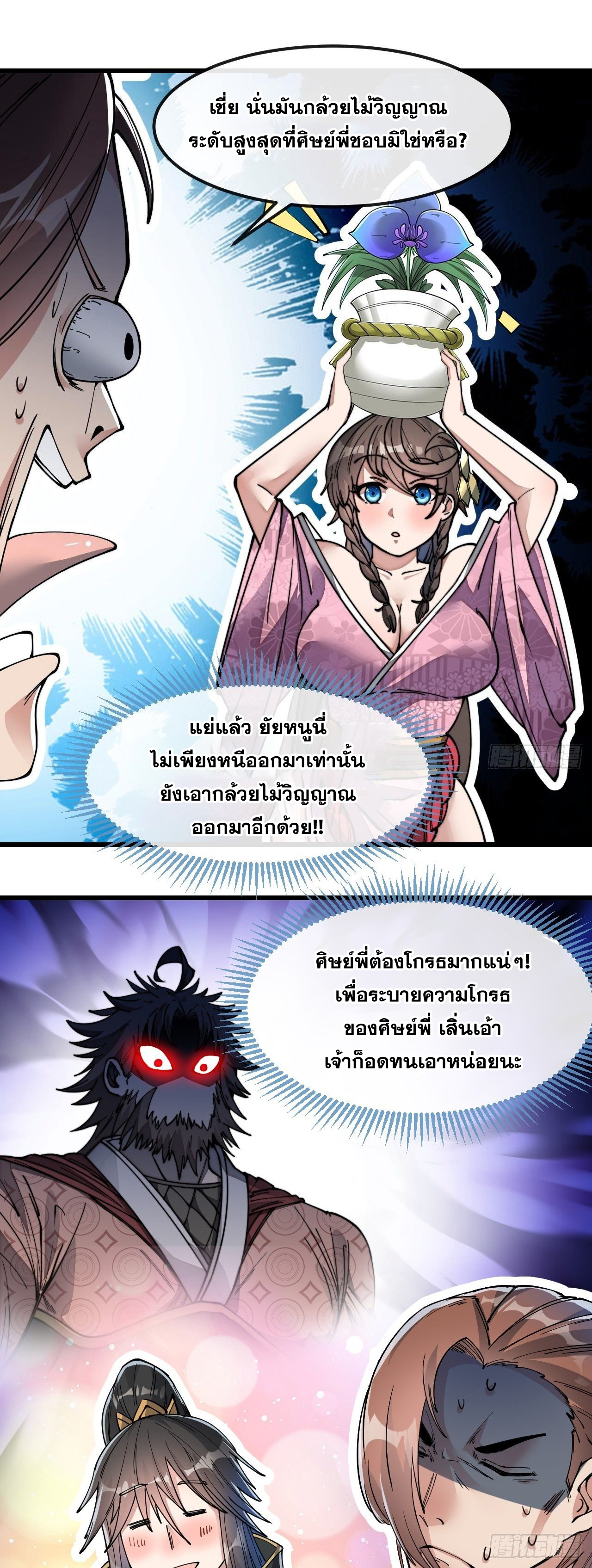 บุรุษที่มีโชค คงไม่ใช่ข้าแล้วแหละ ตอนที่ 47 หน้า 27
