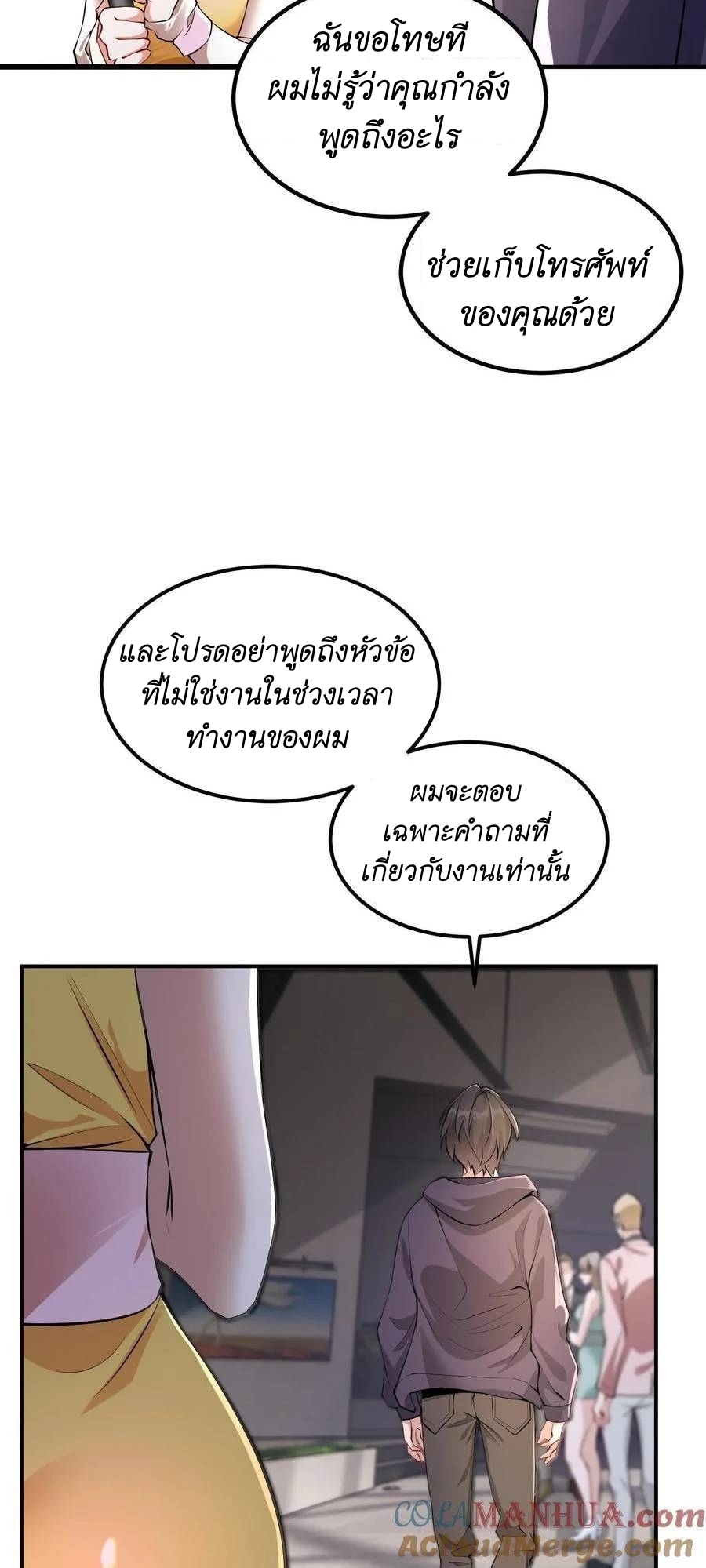 I Accidentally Became Invincible While Studying With My Sister ตอนที่ 2 หน้า 8
