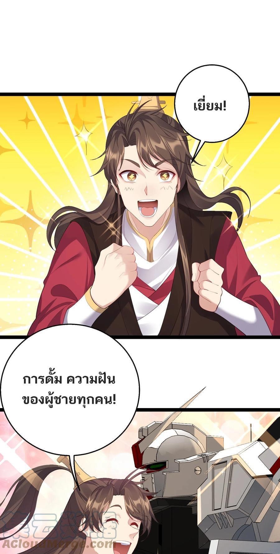 เทพวายร้ายกลับชาติมาเกิดใหม่ ตอนที่ 128 หน้า 17