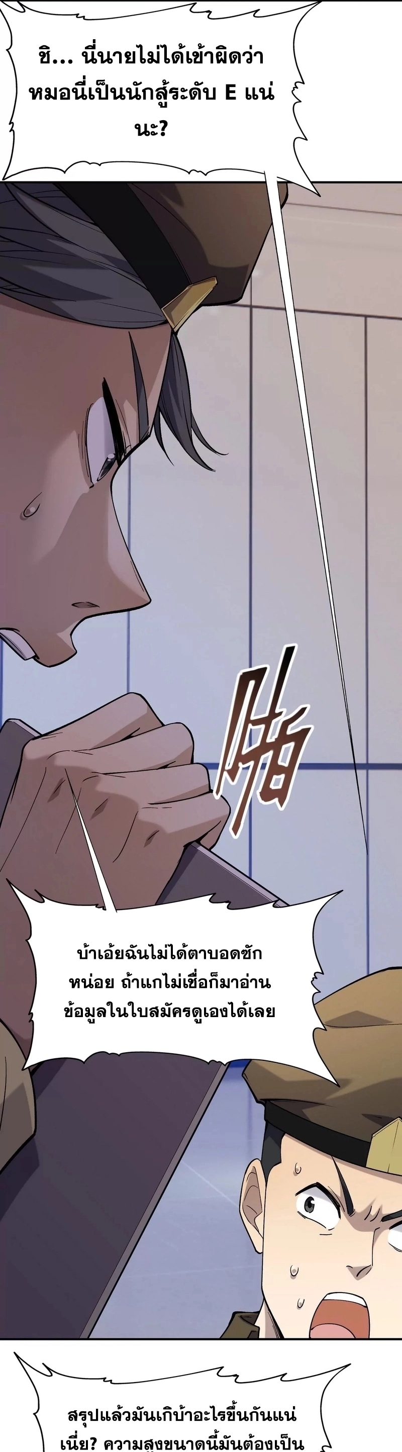 การเกิดใหม่ของจ้าวแห่งสัตว์อสูร ตอนที่ 5 หน้า 25