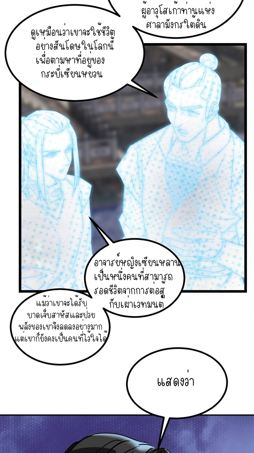 I Have a Hall of Heroic Souls ตอนที่ 30 หน้า 11