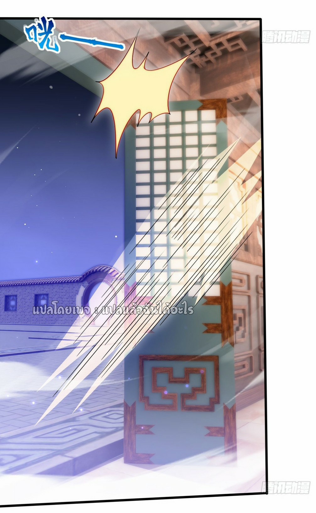 (ชนจีน)จุติเทพจักรพรรดิเกิดมาทั้งทีมีคะแนนเป็นล้าน ตอนที่ 24 หน้า 18