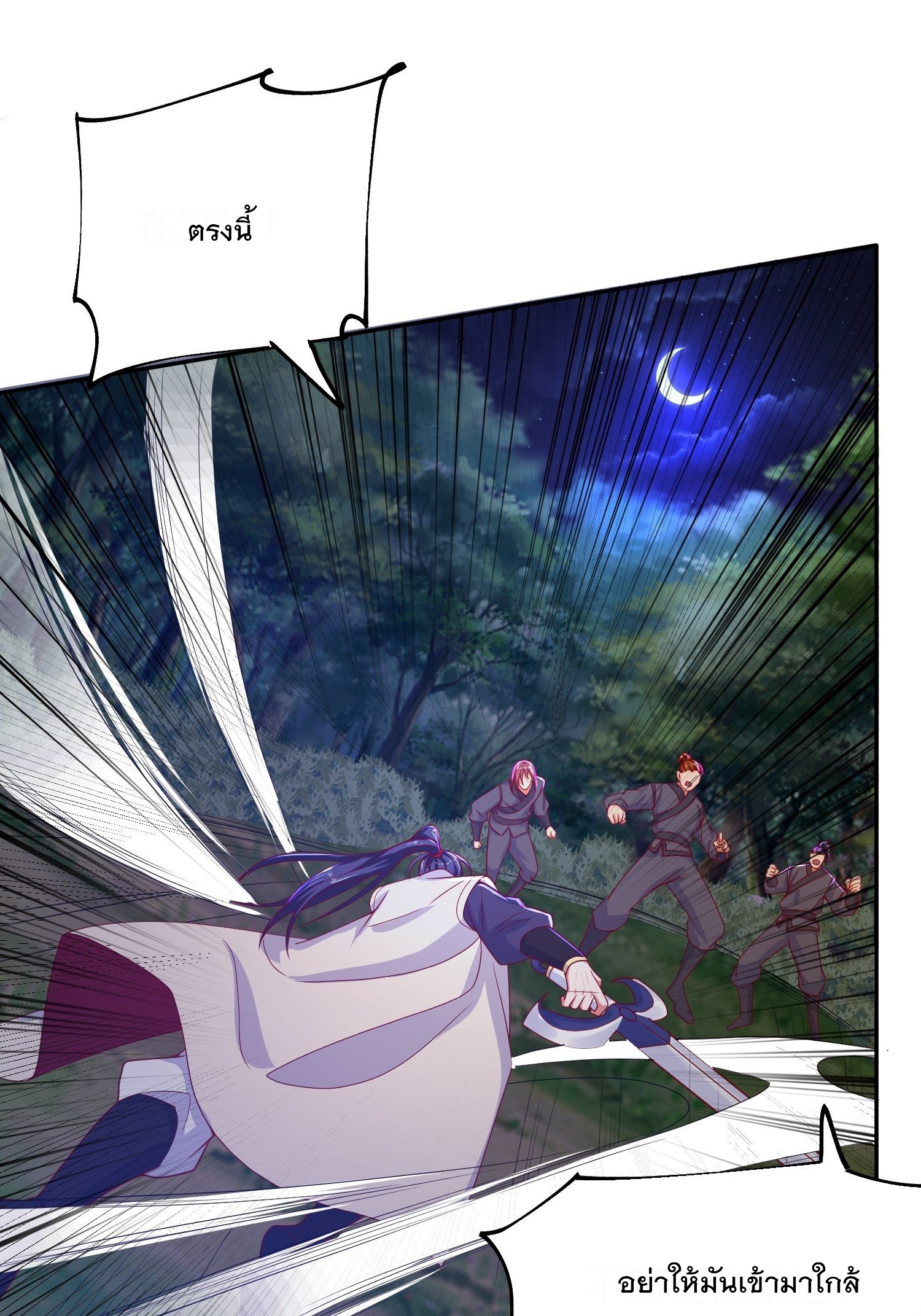 Becoming A God By Teaching Six Sisters - ข้ามีพี่สาวสุดแกร่งทั้งหกที่หาใครเทียบได้ ตอนที่ 28 หน้า 29