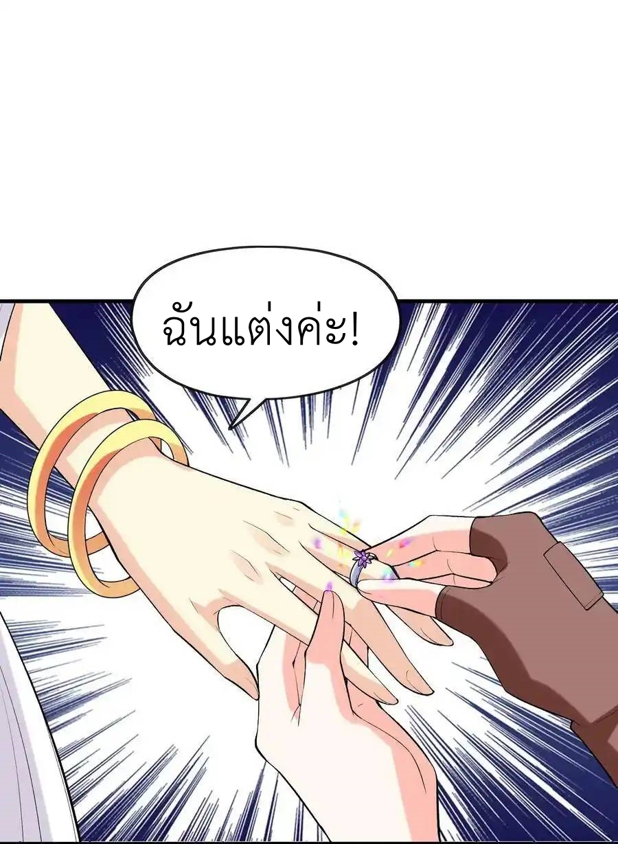 My Harem Is Entirely Female Demon Villains ตอนที่ 67 หน้า 6