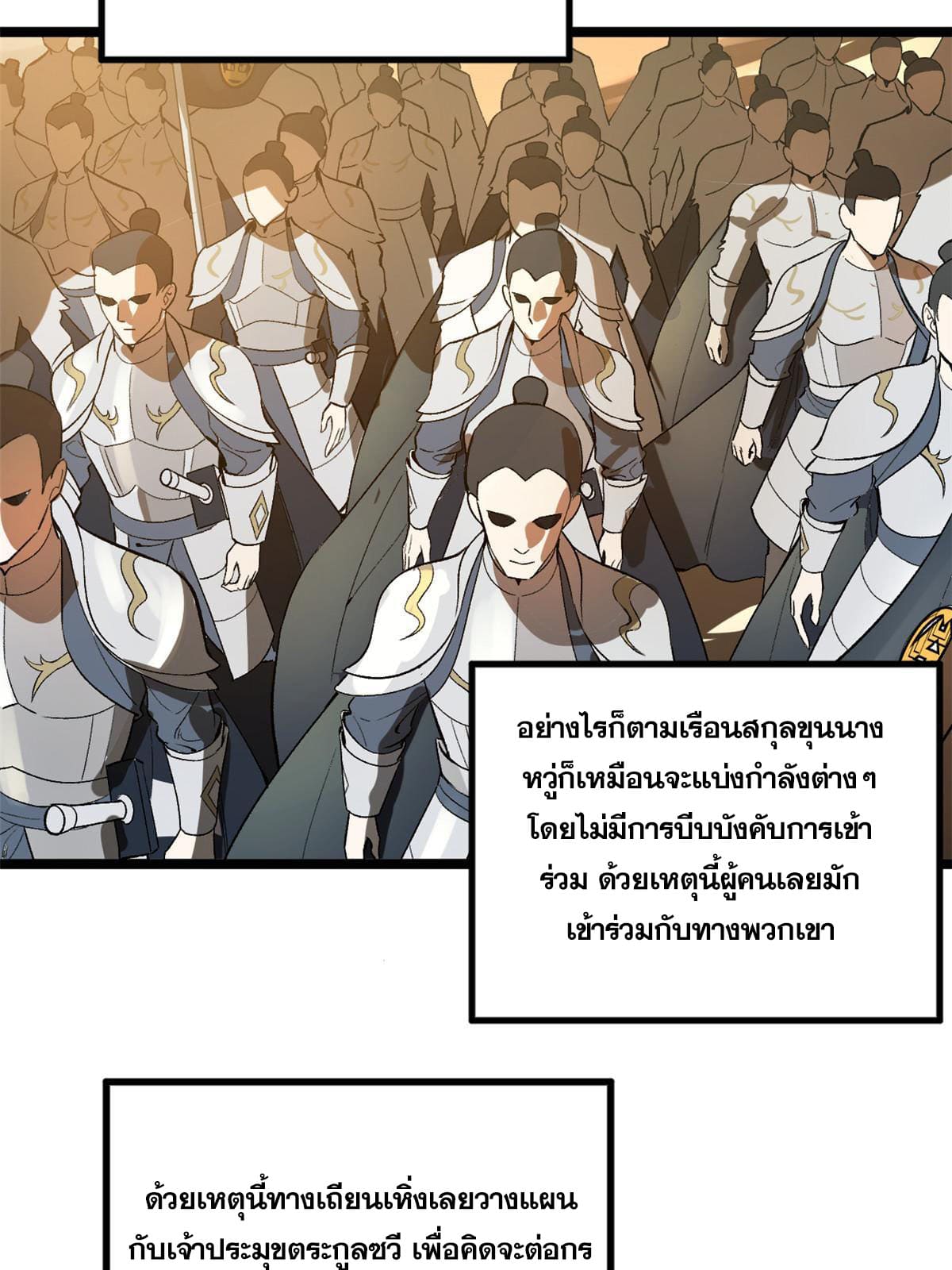ลูกเขยที่แกร่งสุดในปฐพี (ทันจีน) ตอนที่ 24 หน้า 21