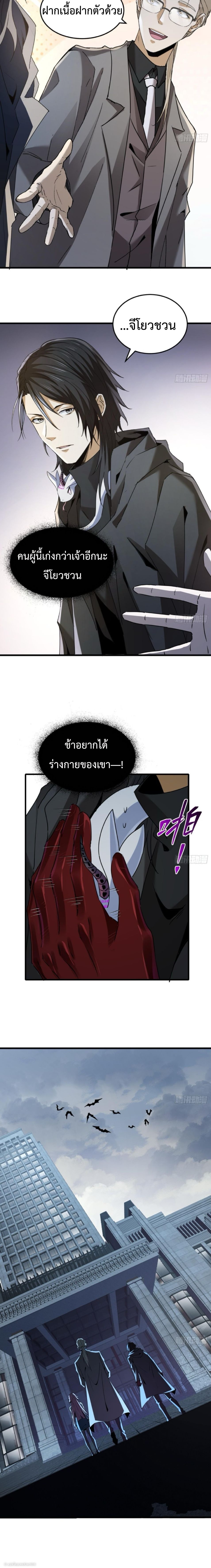The Wretched  ข้าคือดาวหายนะ ดวงชะตาที่เปล่าเปลี่ยว ตอนที่ 15 หน้า 17