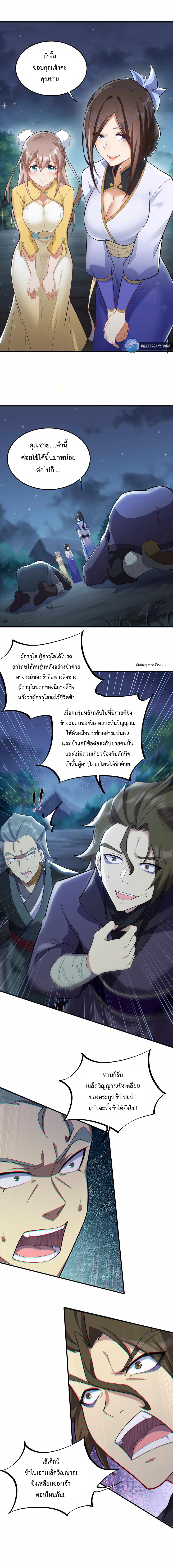(ชนจีน) อาจารย์จอมวายร้ายกับลูกศิษย์ผู้อยู่ยงคงกระพัน ตอนที่ 12 หน้า 2