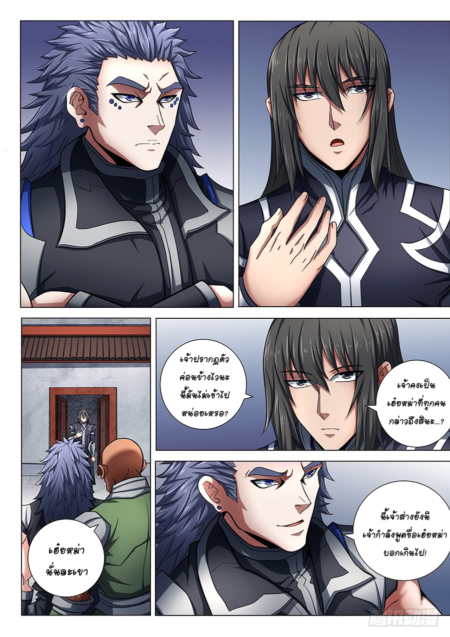 God of Martial Arts ตอนที่ 74 หน้า 3