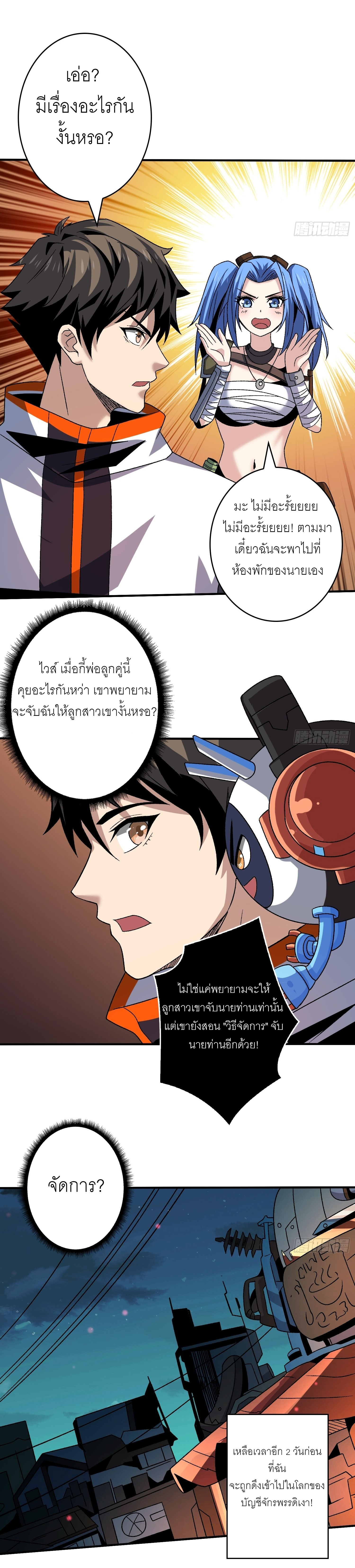 (ชนจีน) IT STARTS WITH A KINGPIN ACCOUNT - จุติจอมราชัน ตอนที่ 213 หน้า 9