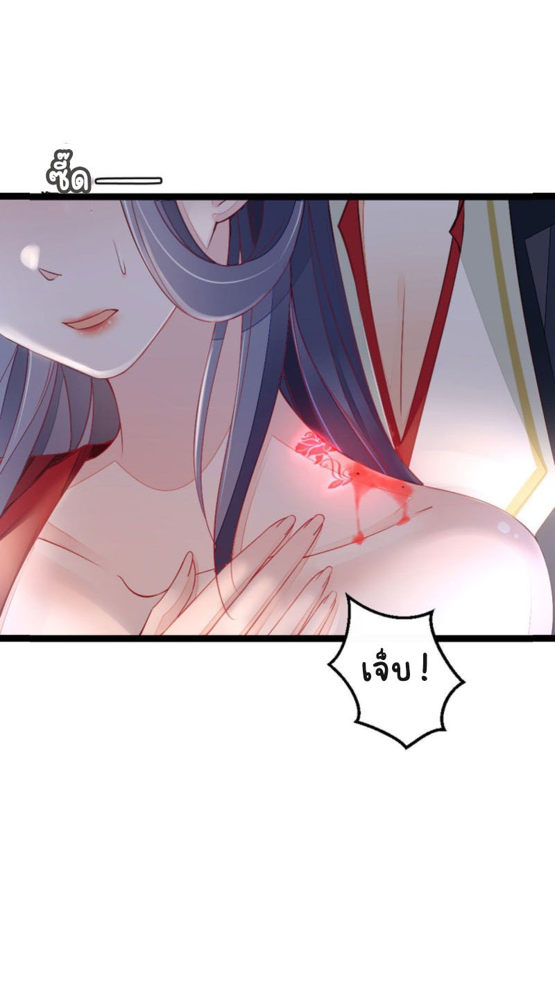 ระบบเปลี่ยนชะตายัยตัวร้าย ตอนที่ 11 หน้า 13