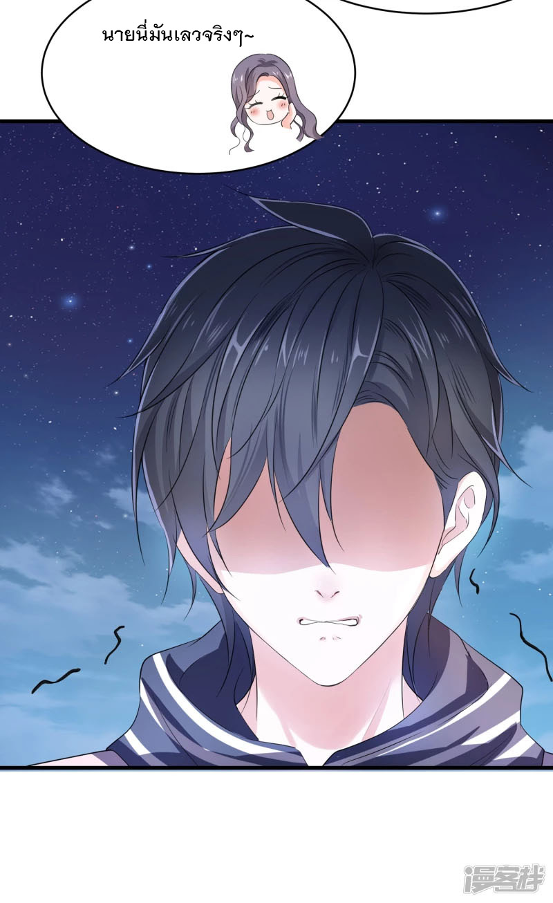 ระบบแห่งการล้างแค้น ตอนที่ 1 หน้า 37