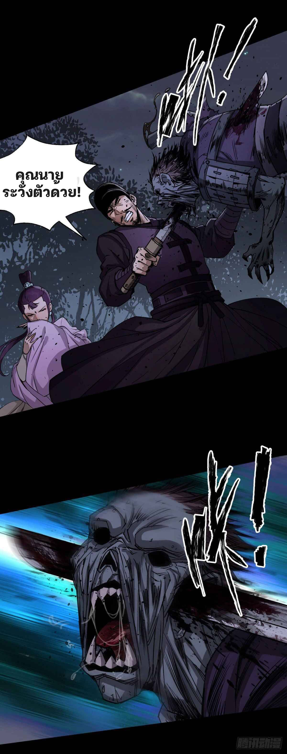 มหาปราชญ์ผู้ยิ่งใหญ่ ตอนที่ 5 หน้า 11