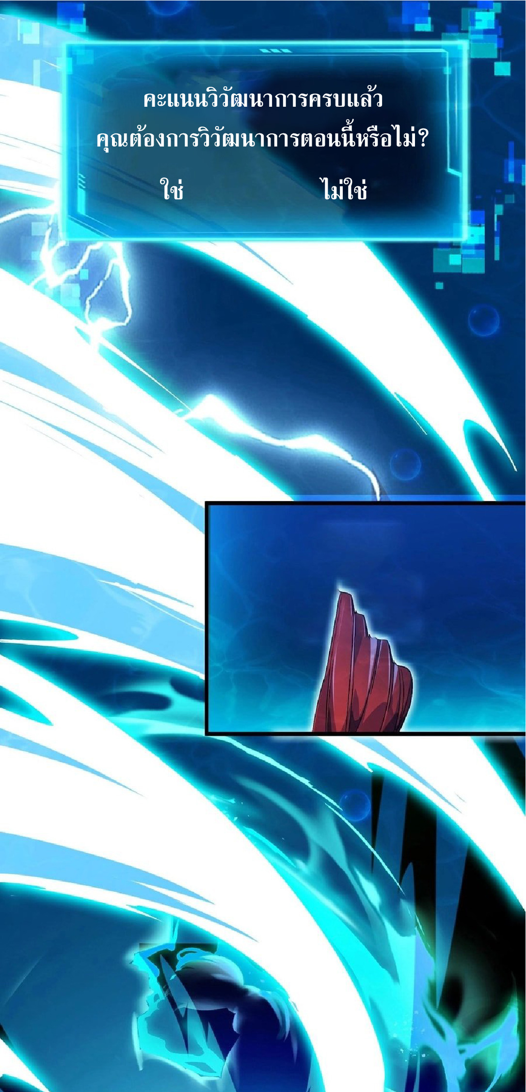 การวิวัฒนาการจากปลาคาร์พสู่มังกร ตอนที่ 8 หน้า 5