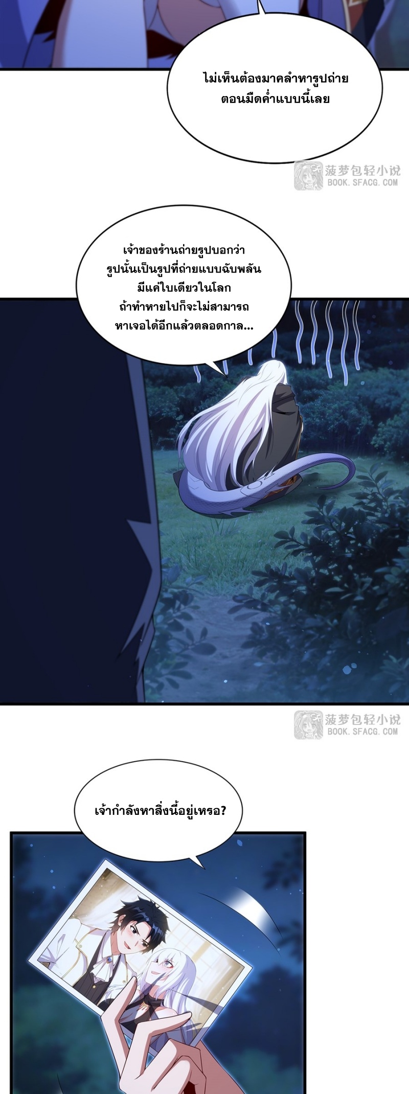 Shut Up, Evil Dragon! หุบปากซะยัยมังกรร้ายข้าไม่อยากมีลูกกับเจ้าอีกแล้ว ตอนที่ 90 หน้า 18