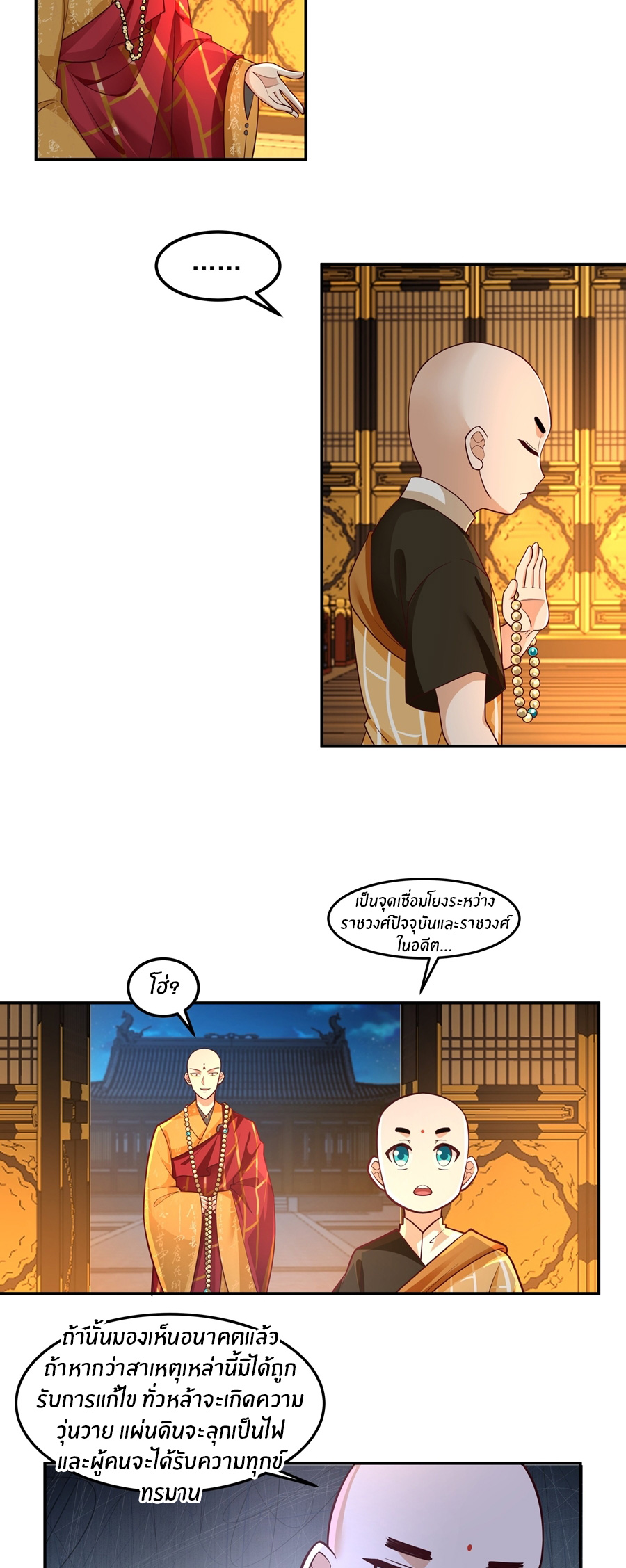 ข้าต้องแต่งงานกับจ้าวแห่งพรรคมาร ตอนที่ 30 หน้า 8