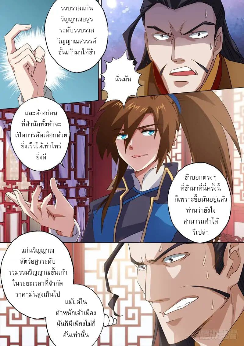 ดาบวิญญาณราชัน spirit sword sovereign ตอนที่ 58 หน้า 4