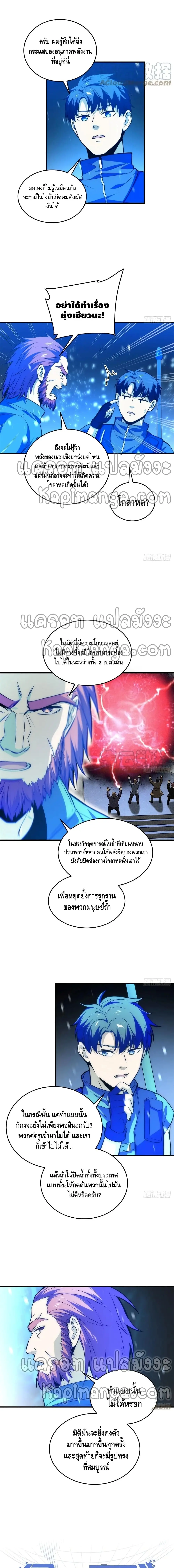 [ชนจีน] ระบบจอมยุทธ์สุดโกงแห่งโลกคู่ขนาน - Global Martial Arts ตอนที่ 124 หน้า 2