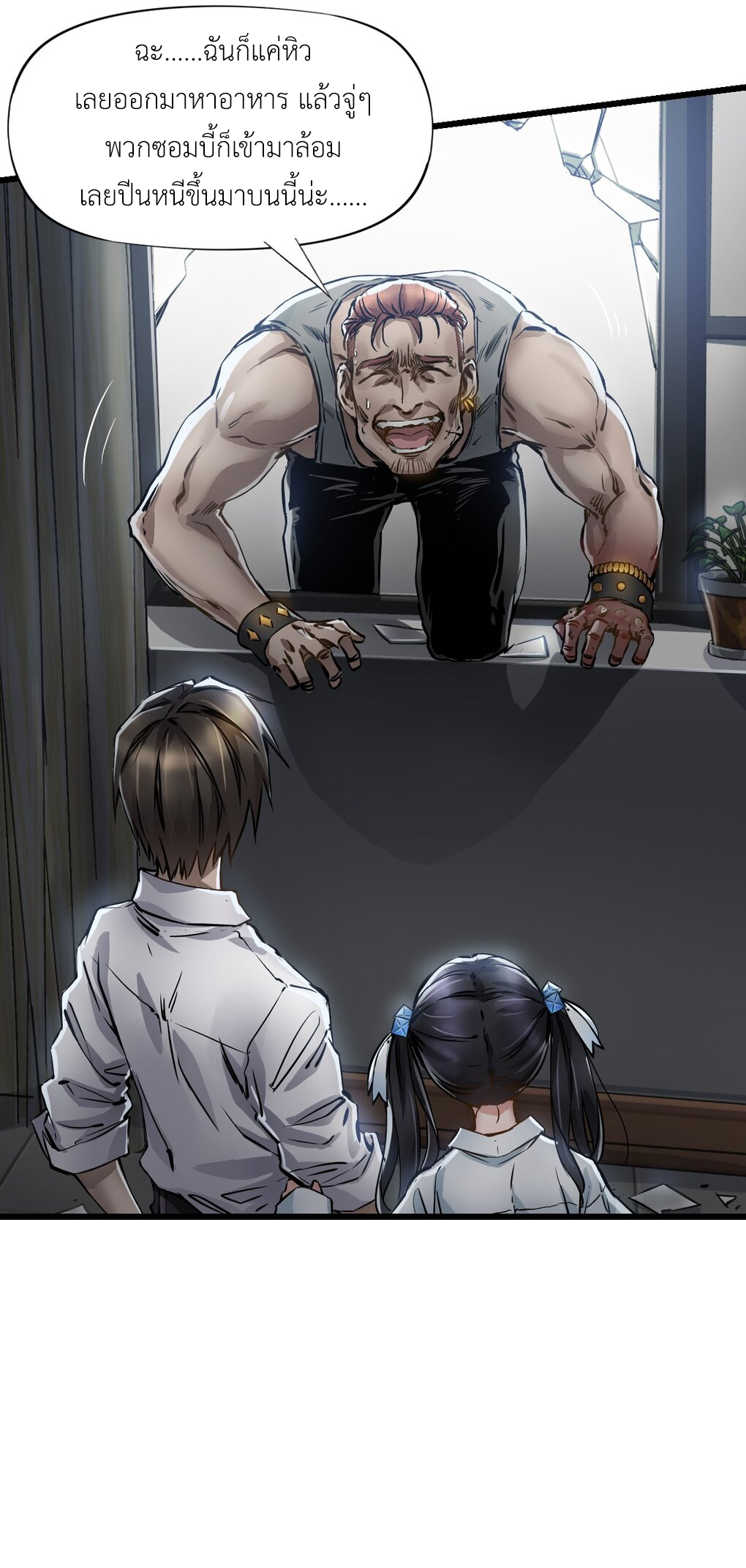 ช่างกล วันสิ้นโลก (Apocalypse Mechanic) ตอนที่ 5 หน้า 68