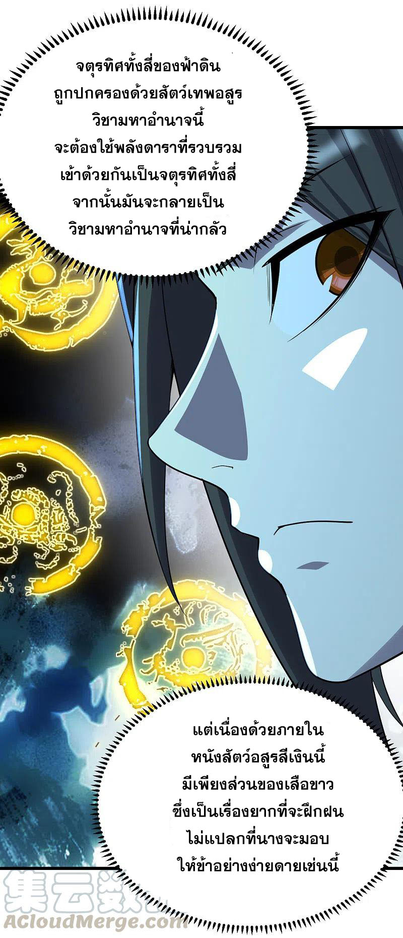 เทพอสูรสยบฟ้า ตอนที่ 201 หน้า 42