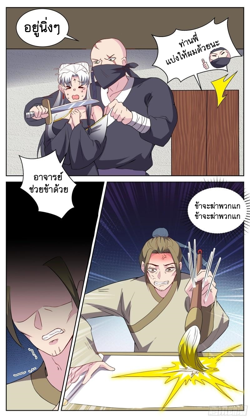 ข้าไม่ได้อยากเป็นเทพแห่งดาบ ตอนที่ 124 หน้า 8