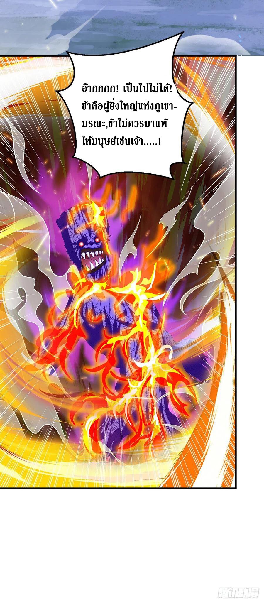 Dominate The Three Realms ตอนที่ 102 หน้า 3