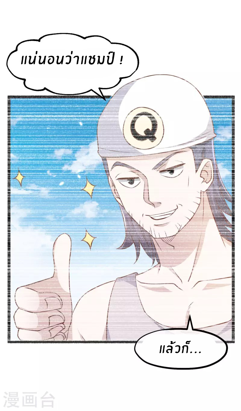 God Fisherman ตอนที่ 176 หน้า 3