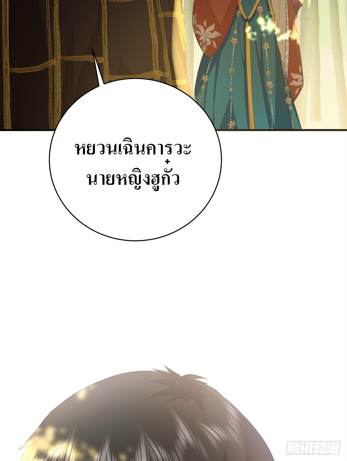 สามีทั้งแปดให้ตายเถอะ! ตอนที่ 7 หน้า 3