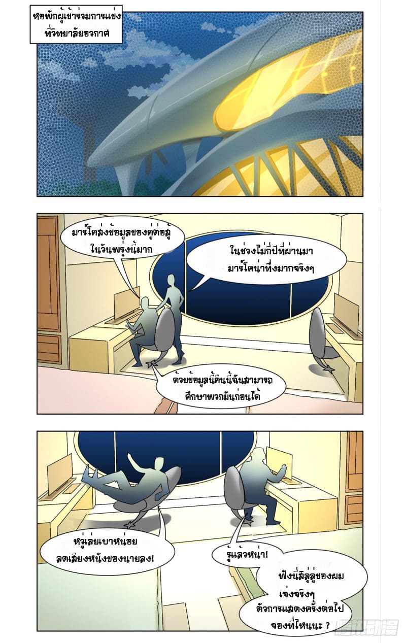 Future Break Point ตอนที่ 40 หน้า 11