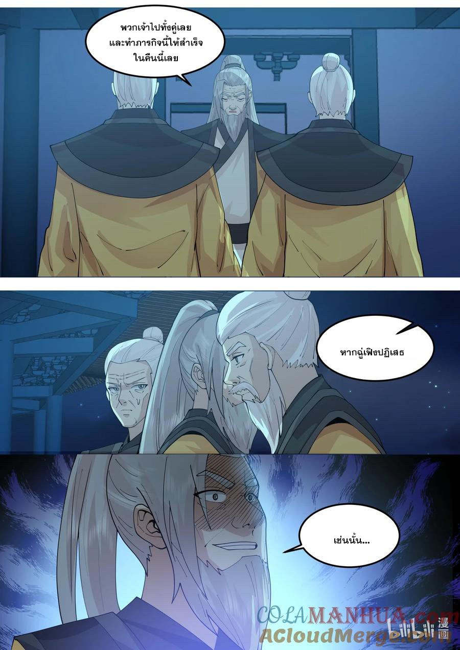 เทพสายฟ้า ราชาสงคราม ตอนที่ 766 หน้า 9