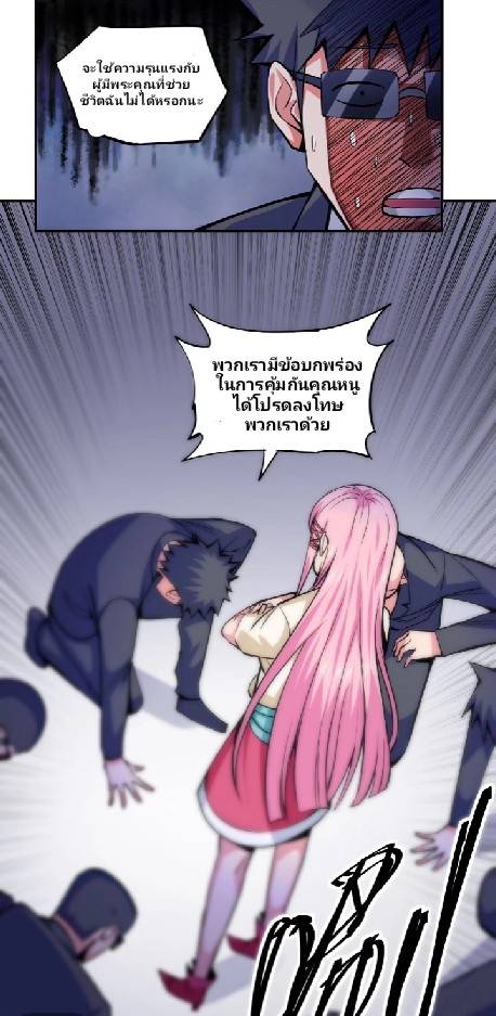 การกลับมาของผู้ปกครองอาณาจักรอมตะ  ชนจีน ตอนที่ 4 หน้า 6