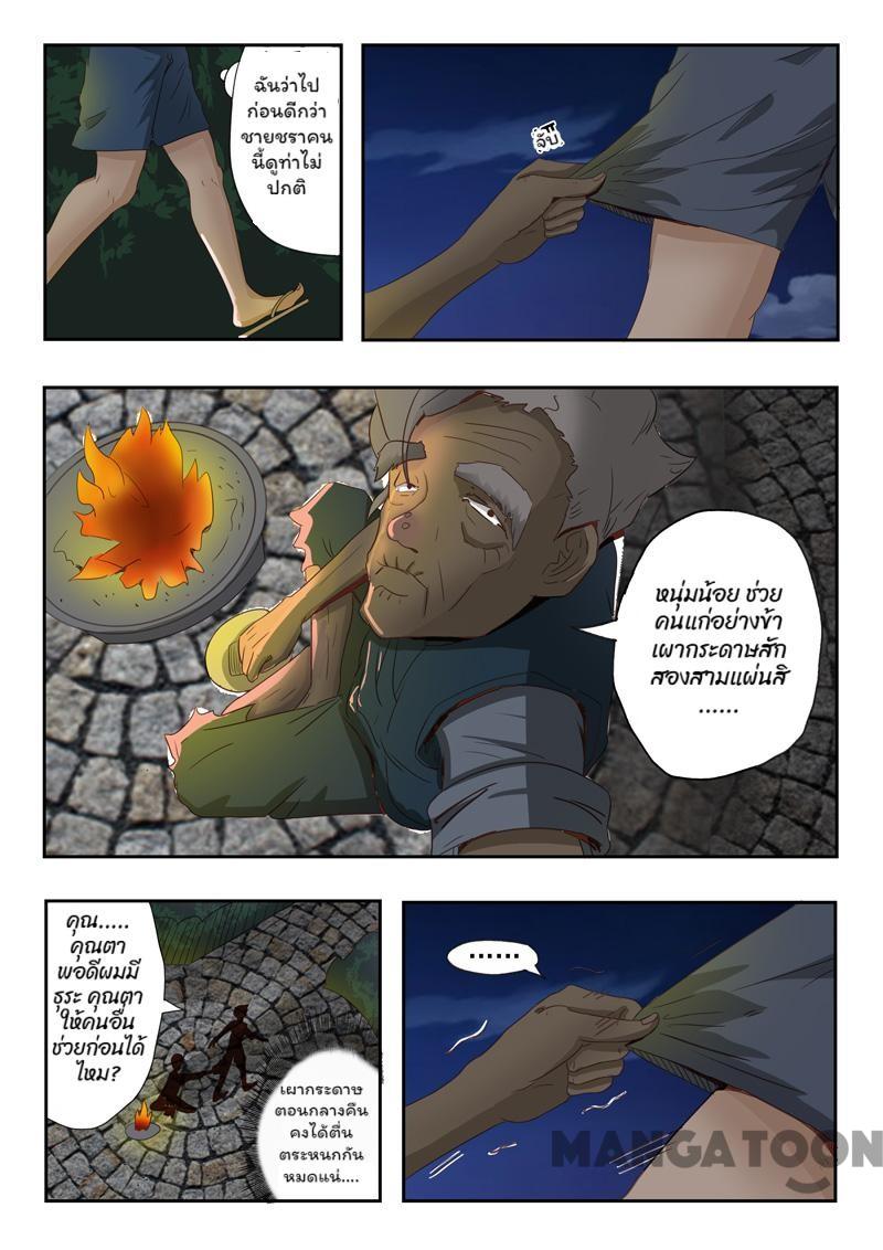 ตาทิพย์แห่งมุมมอง ตอนที่ 5 หน้า 6