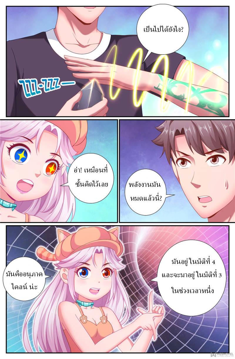 เจียงเฉิน ตอนที่ 159 หน้า 6