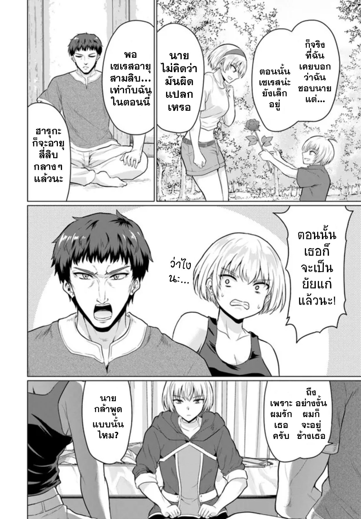 yuusha ni zenbu ubawareta ore wa yuusha no hahaoya to party wo kumimashita! เพื่อนสนิทคิดไม่ซื่อผมเลย ยม. มัน (มังงะ) ตอนที่ 8 หน้า 22