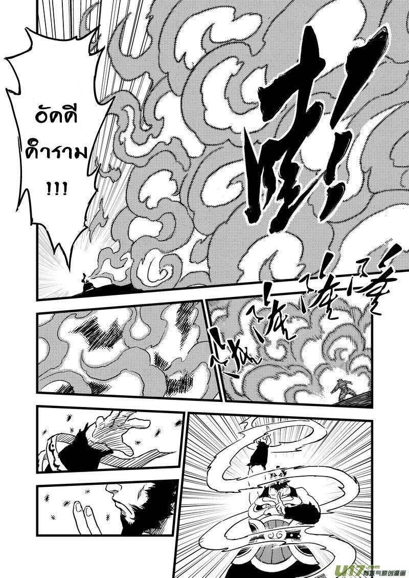 พยัคฆ์ X กระเรียน มหาเวทย์ผนึกมาร ตอนที่ 12 หน้า 13