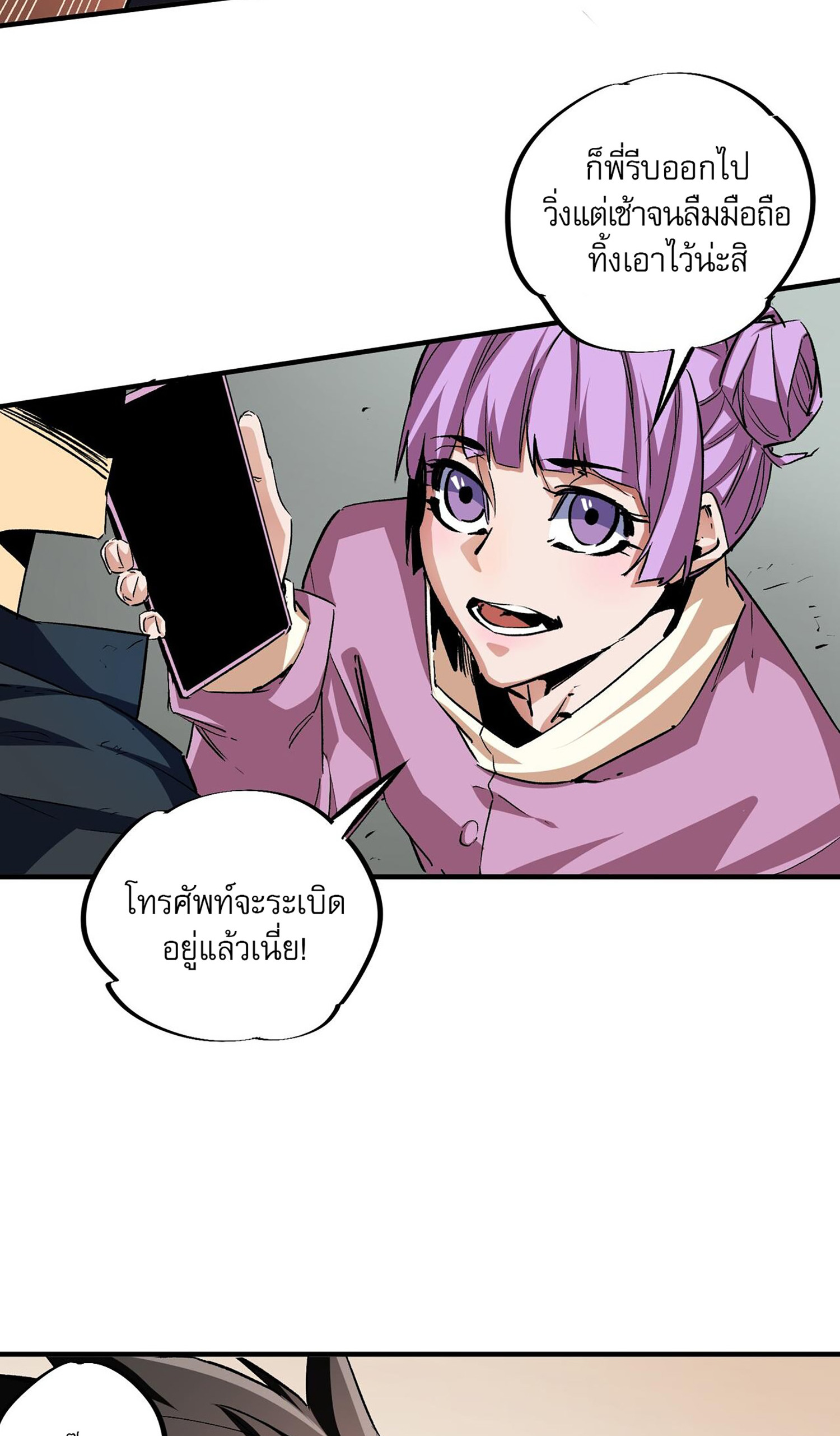 ฉันคือผู้เล่นไร้อาชีพที่สังหารเหล่าเทพ ตอนที่ 8 หน้า 45