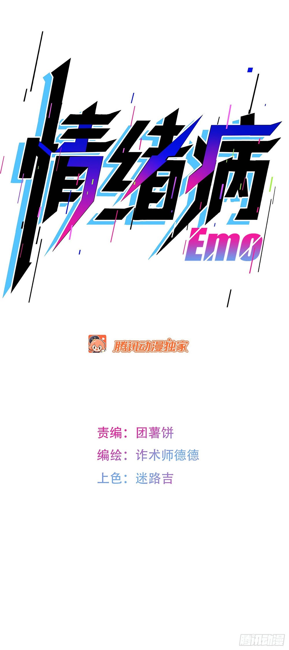 [Emo] Mood Disorder | โรคอารมณ์ คนคลั่งแดนวิปลาส ตอนที่ 9 หน้า 48