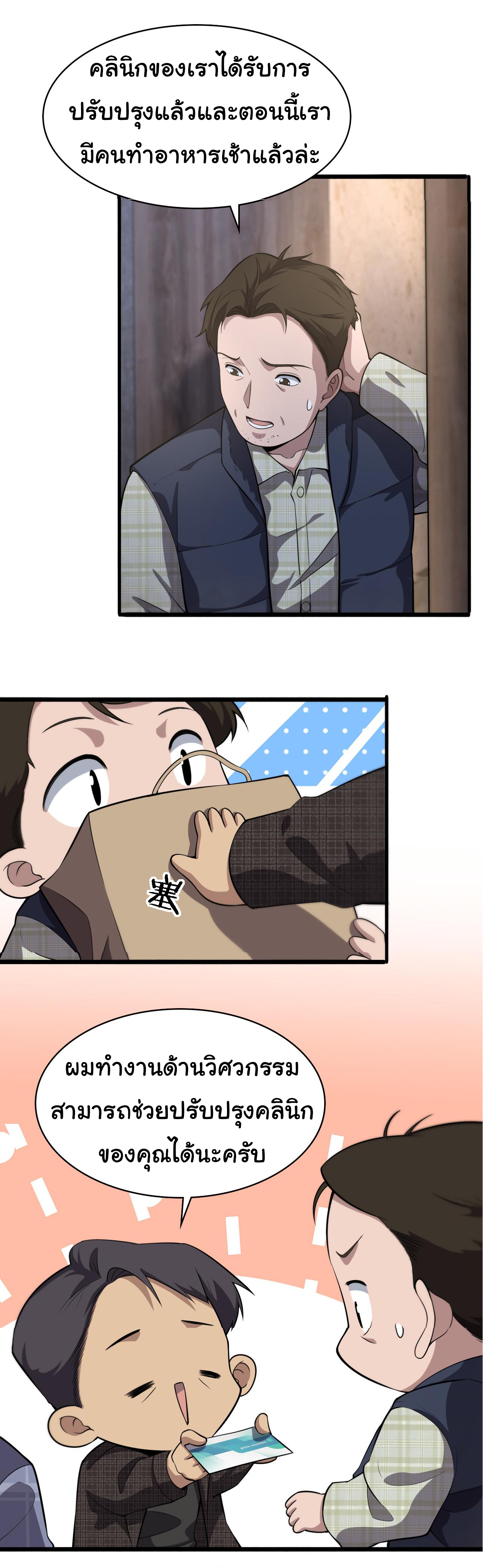 สุดยอดระบบของหมอหลิงหรัน ตอนที่ 176 หน้า 22