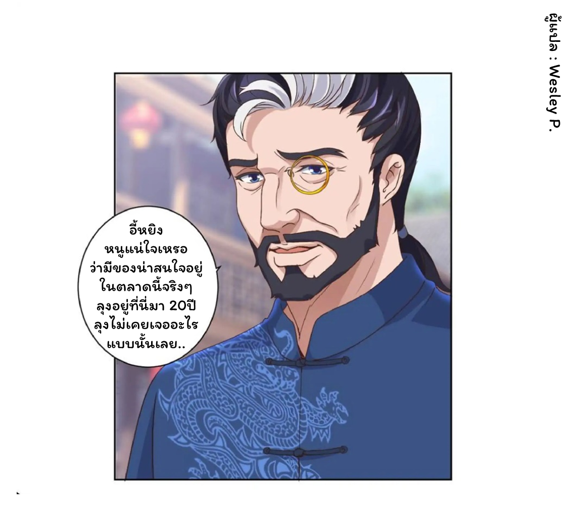 ระบบพระเจ้า ตอนที่ 6 หน้า 11