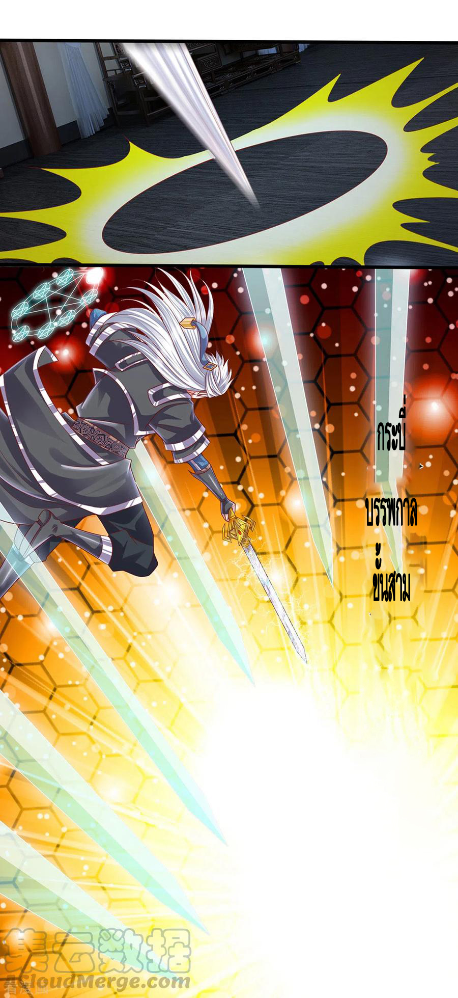 Shura Sword Sovereign ตอนที่ 192 หน้า 6