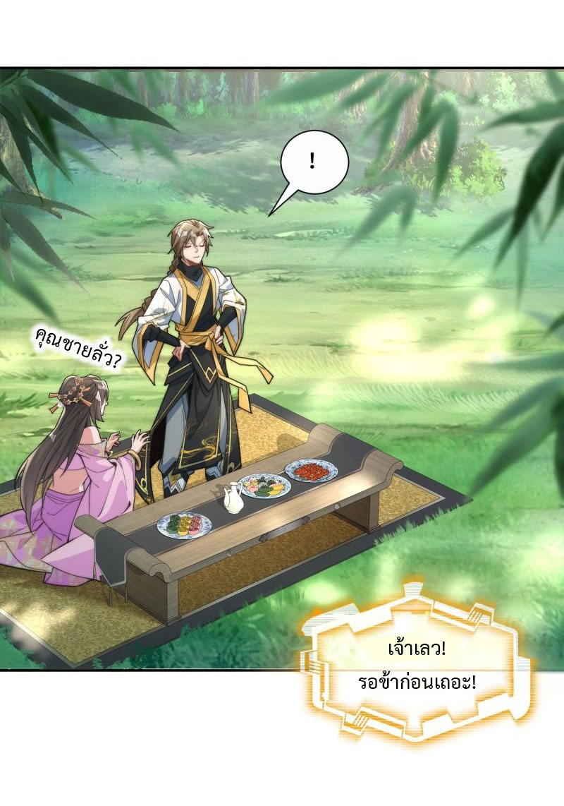 ไม่ต้องทำอะไร ข้าก็เป็นเซียนได้ ตอนที่ 2 หน้า 22