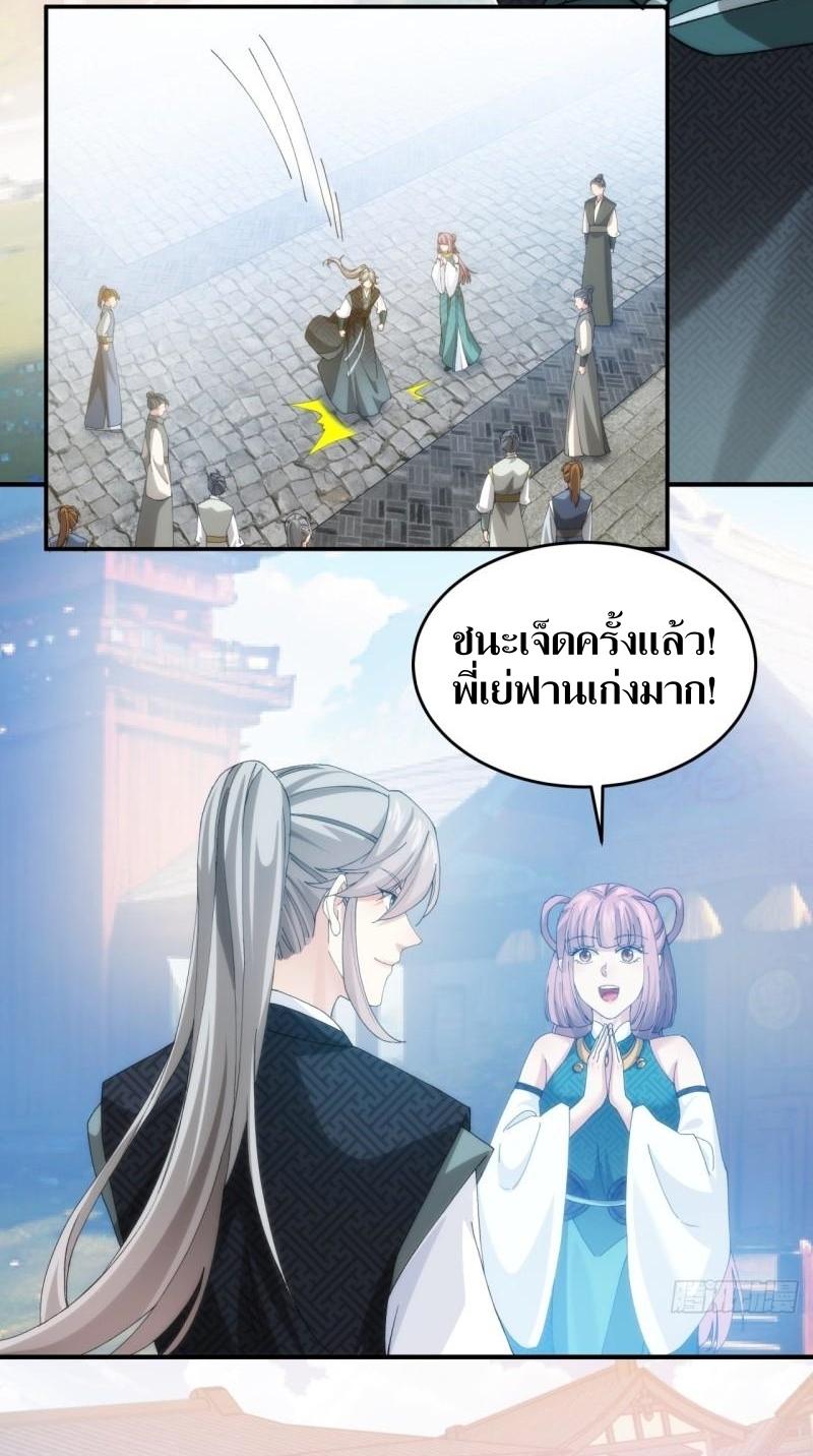 ข้าแค่ไม่เล่นไพ่ตามเกม ตอนที่ 148 หน้า 4