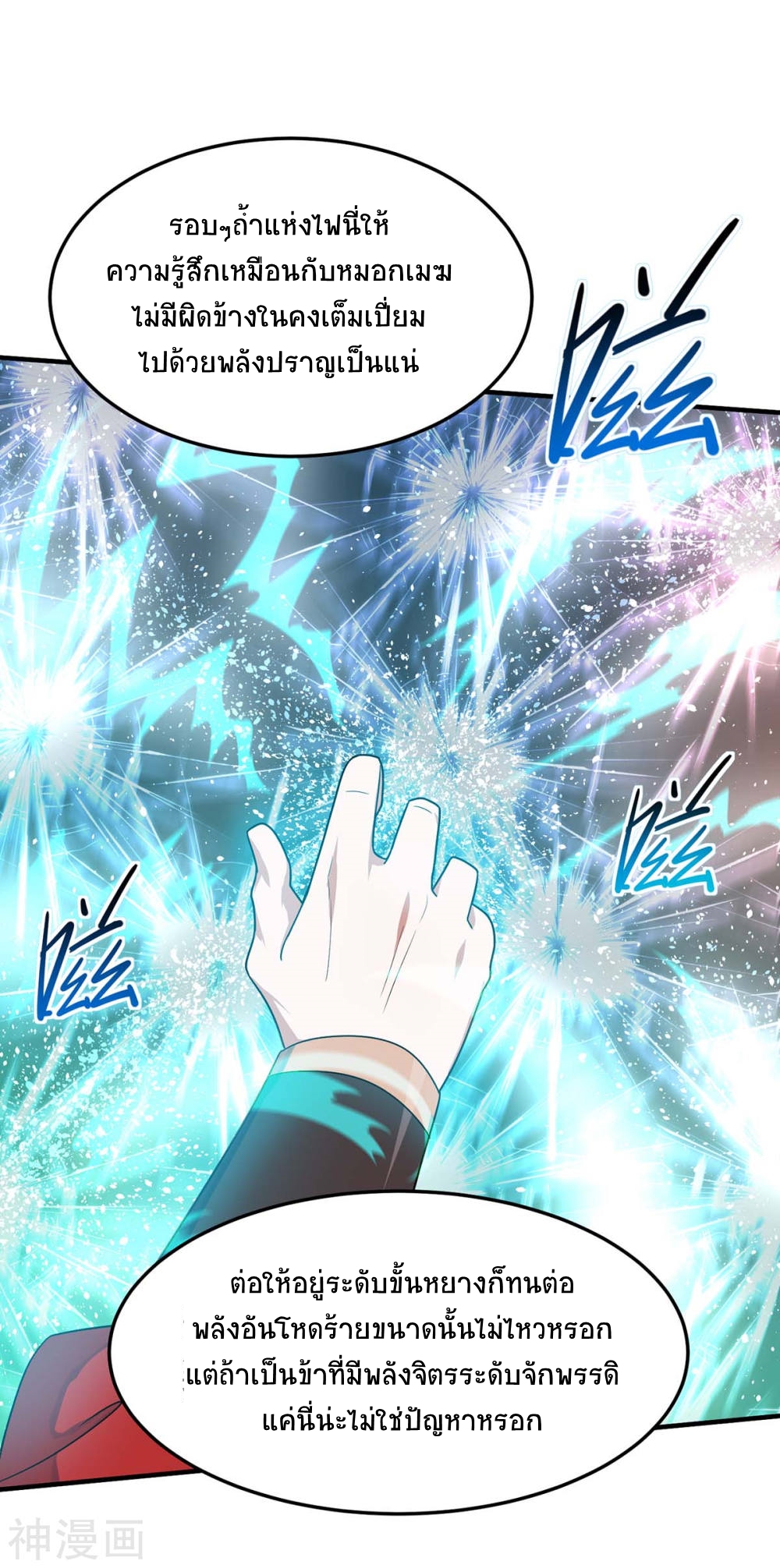 การกลับมาของจักพรรดิ์ ตอนที่ 112 หน้า 14