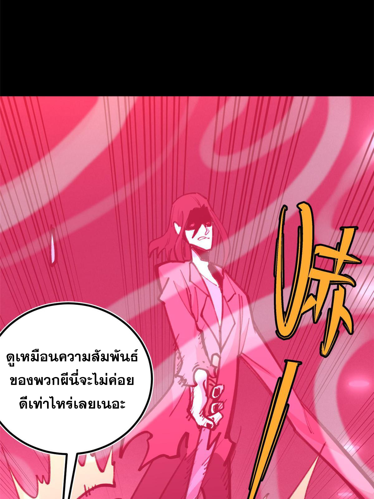 ผู้เล่นสุดโฉด ตอนที่ 35 หน้า 27