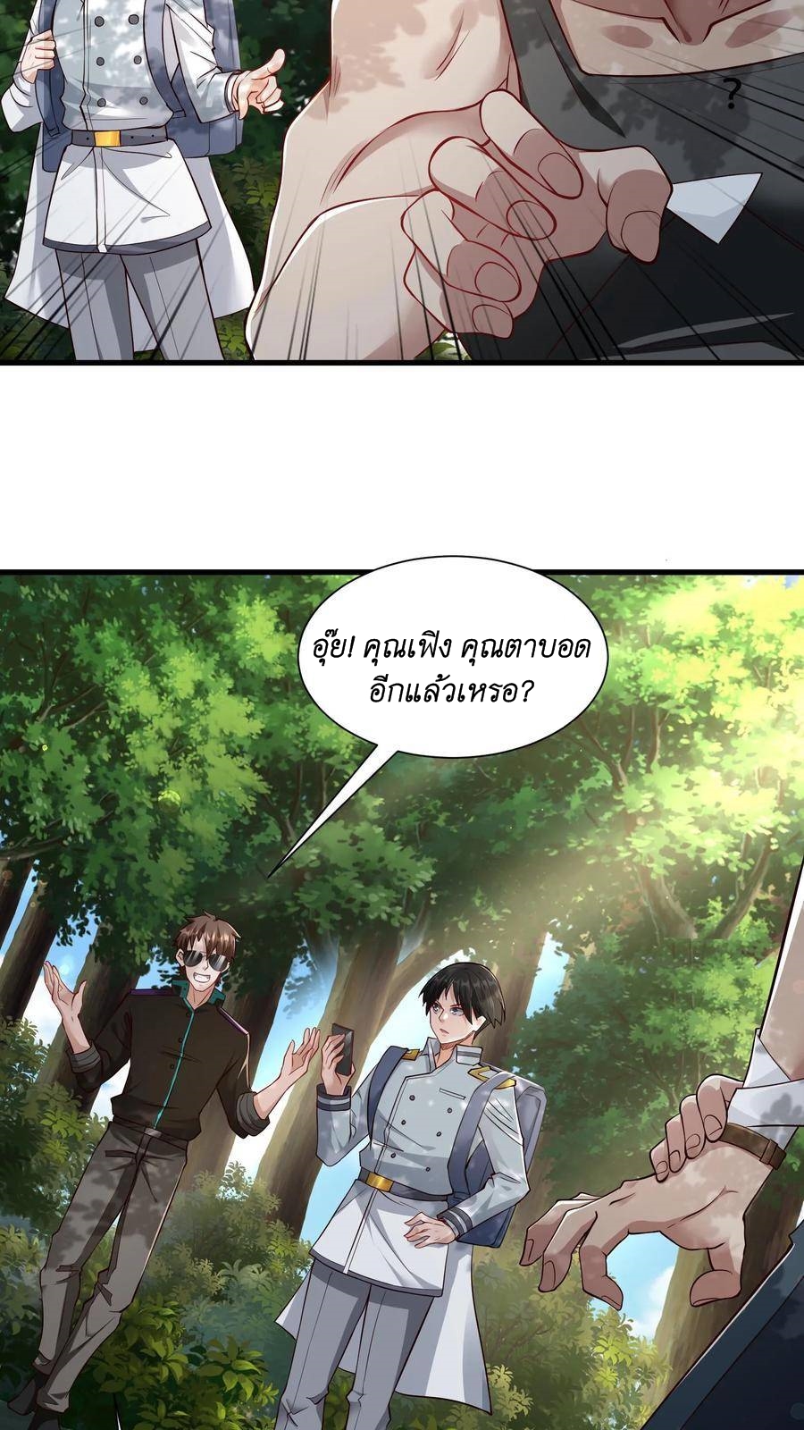 I Accidentally Became Invincible While Studying With My Sister ตอนที่ 16 หน้า 32
