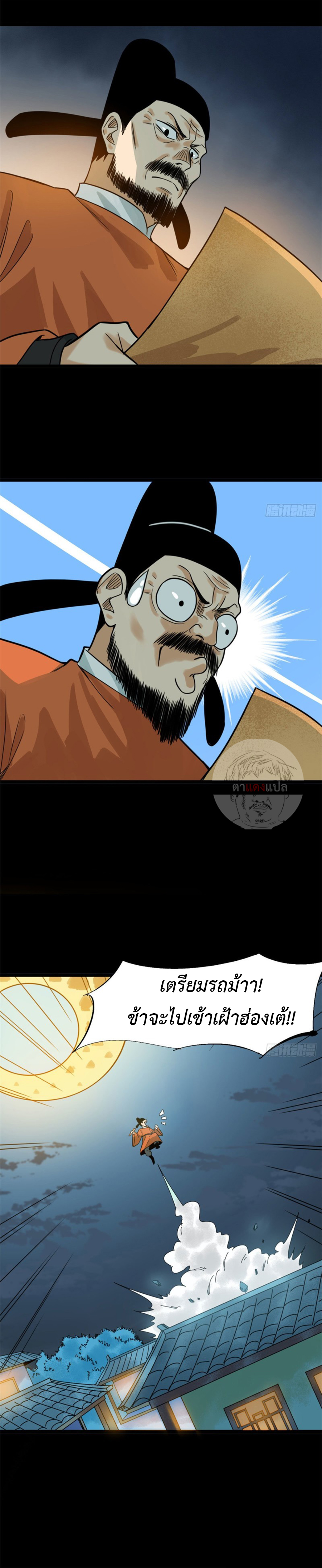 Ming Dynasty's Failure ตอนที่ 89 หน้า 9