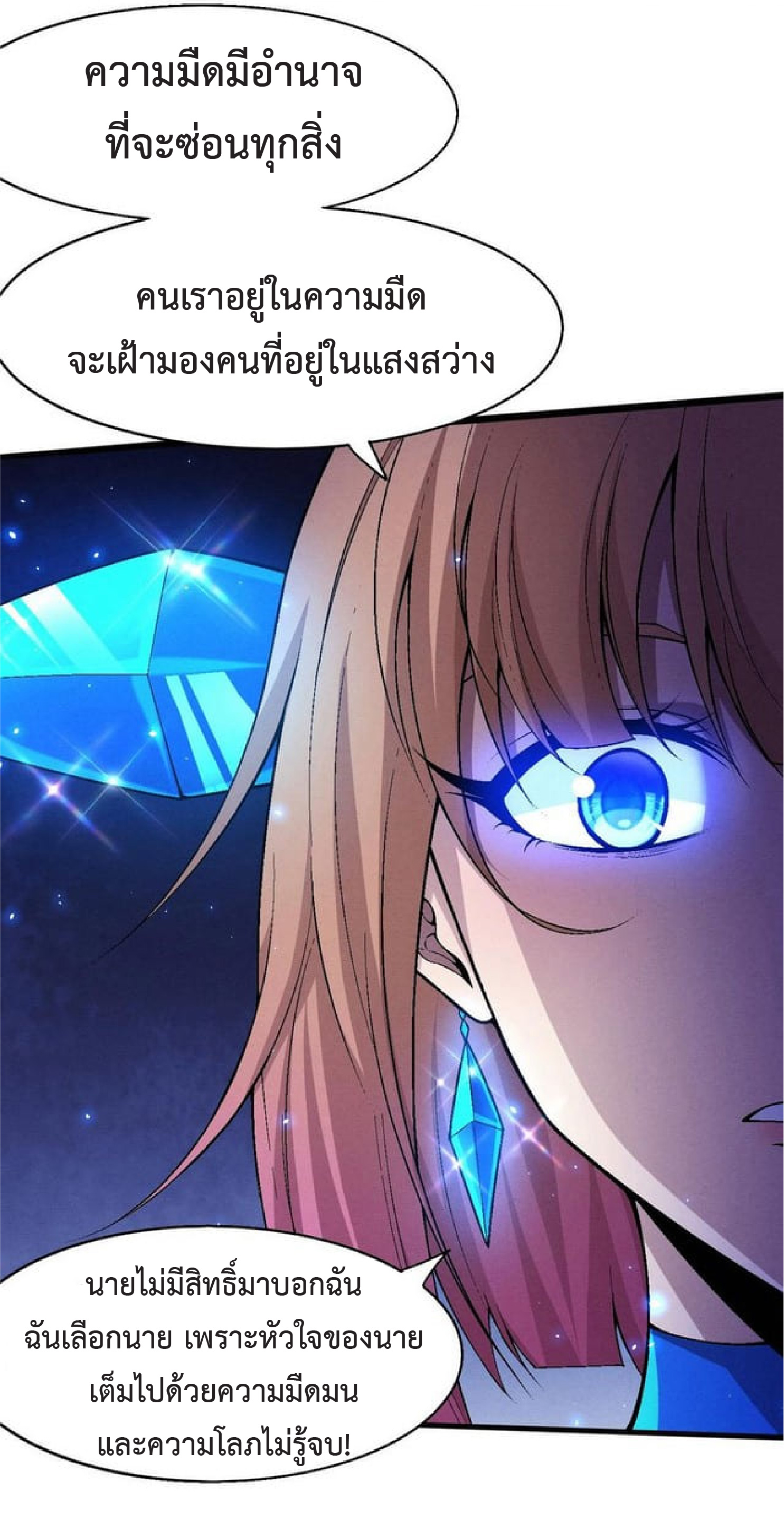 the frenzy of evolution การวิวัฒนาการที่บ้าคลั่ง ตอนที่ 126 หน้า 48