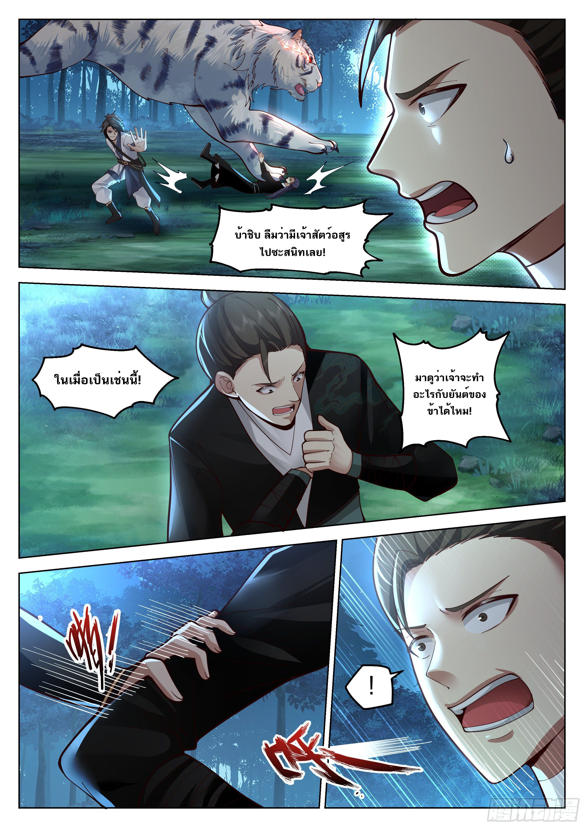 Great Sage of Humanity ตอนที่ 44 หน้า 4