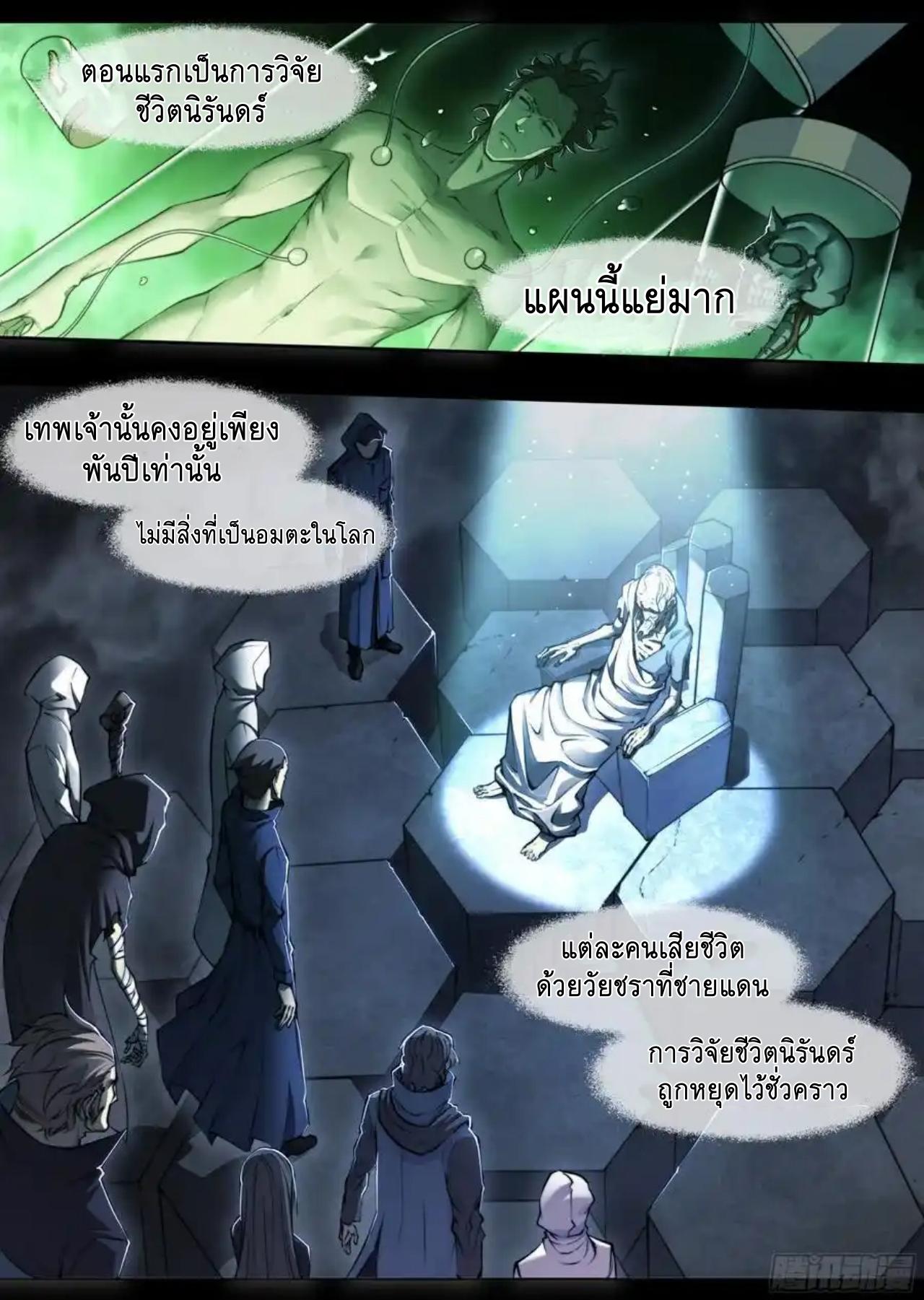 Apocalypse Forecast ตอนที่ 113 หน้า 18
