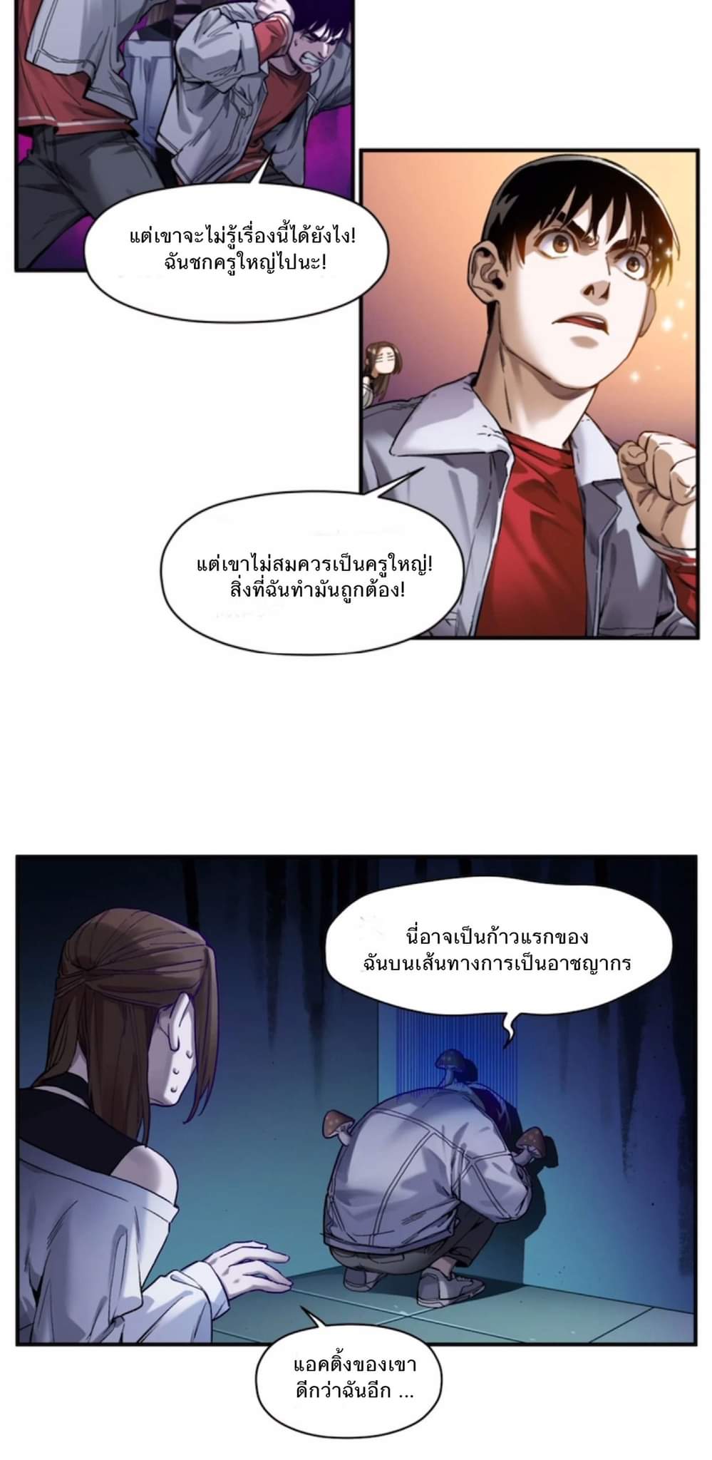 การกลับมาของวายร้าย ตอนที่ 35 หน้า 4