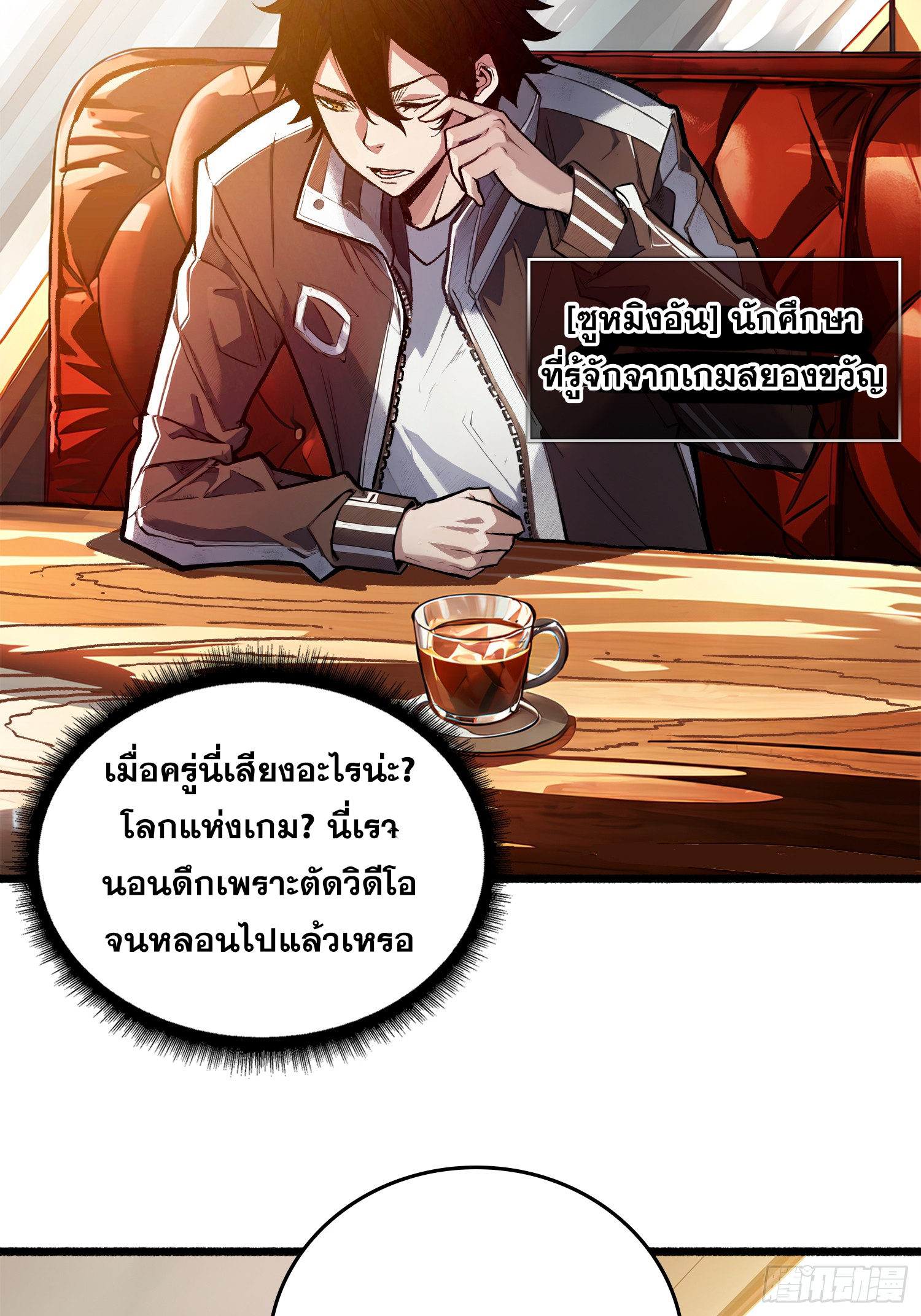 ผู้เล่นอันดับหนึ่ง ตอนที่ 1 หน้า 9